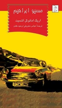 مسیو ابراهیم