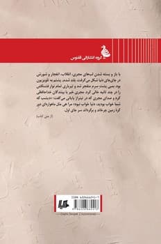 خواب عمیق گلستان
