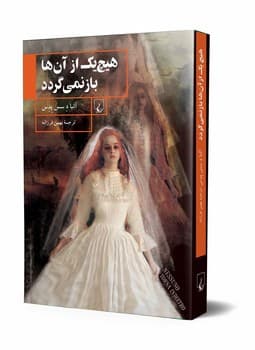 هیچ یک از آنها باز نمی‌گردد
