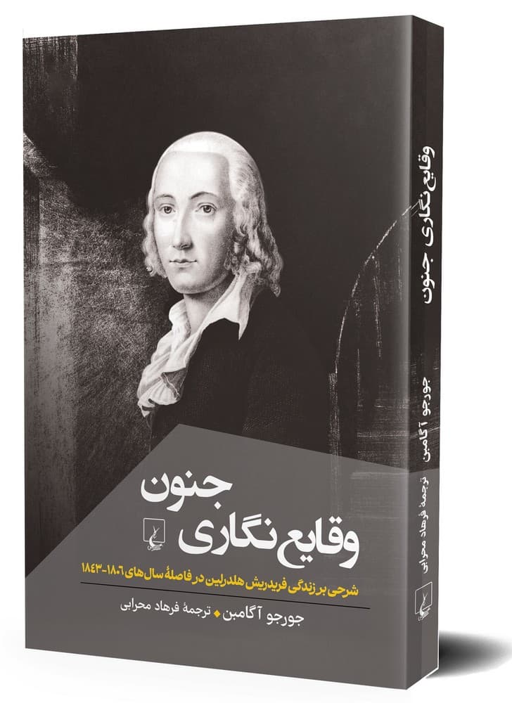 وقایع نگاری جنون