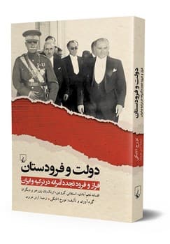 دولت و فرودستان