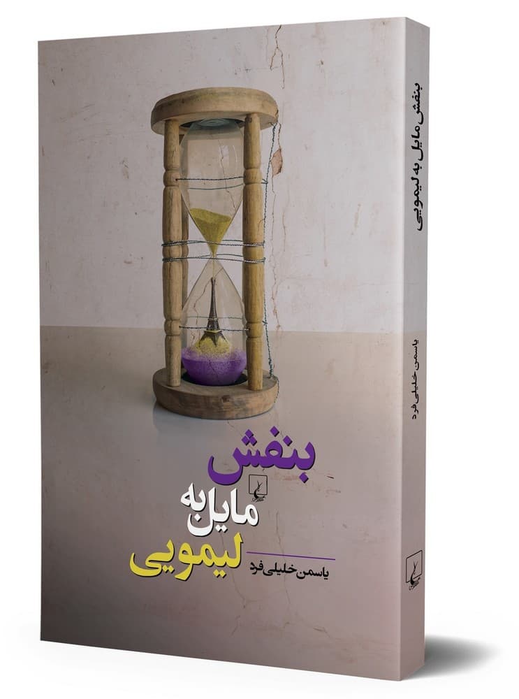 بنفش مایل به لیمویی