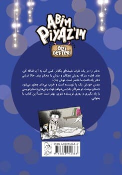 دفتر یادداشت برادرم لوبیا