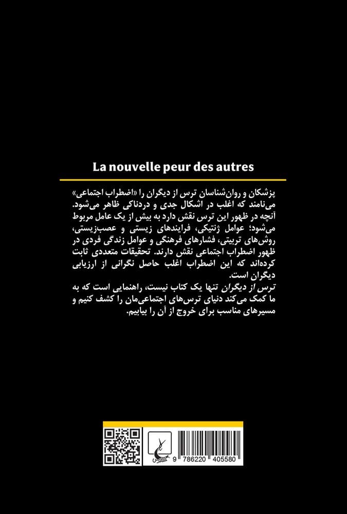 ترس از دیگران