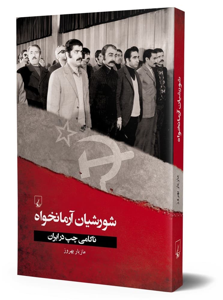 شورشیان آرمانخواه