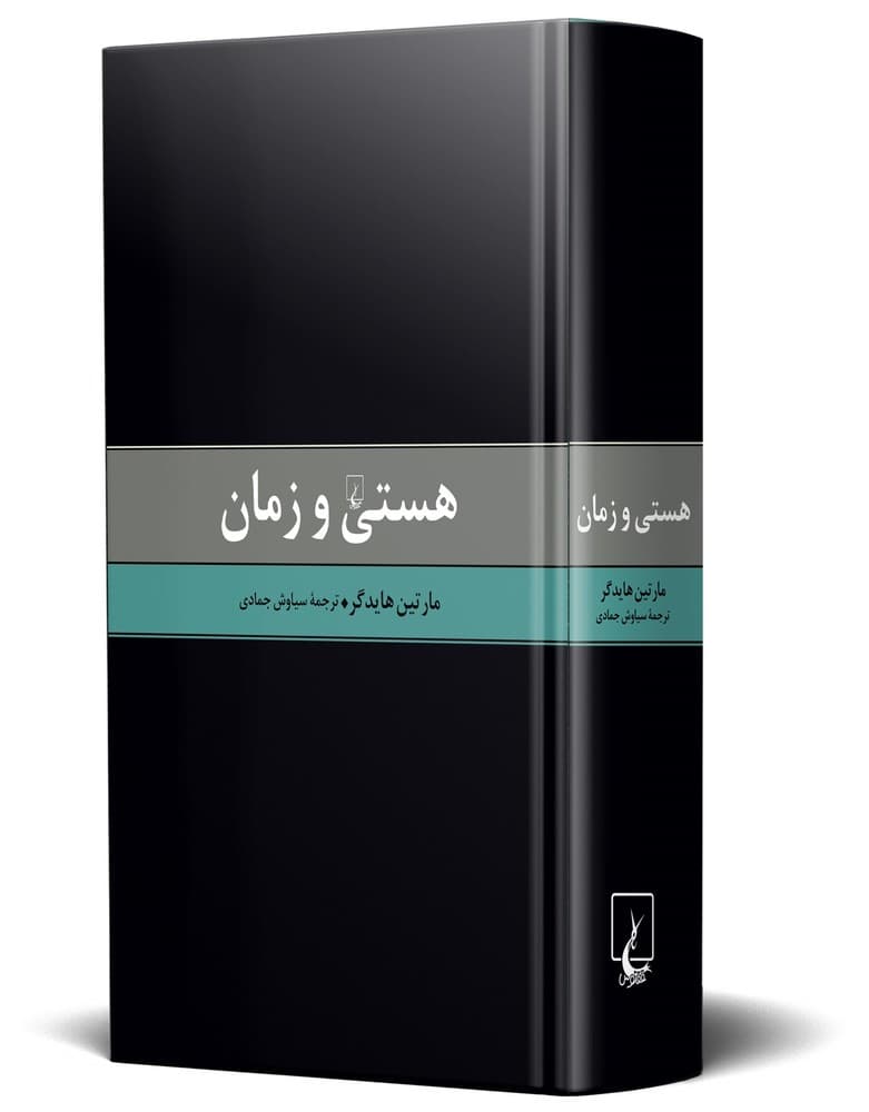 هستی و زمان
