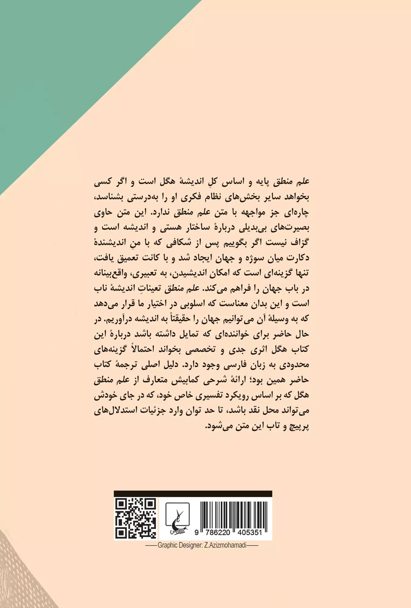 «دیالکتیک هستی و اندیشه در منطق هگل» در کتابفروشیها