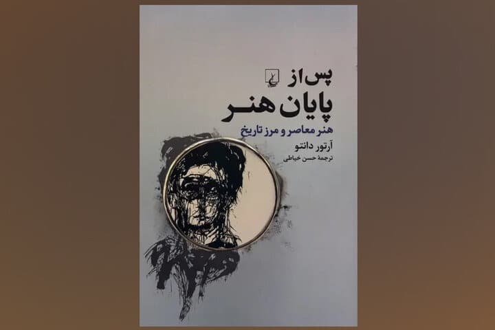 پس از پايان هنر