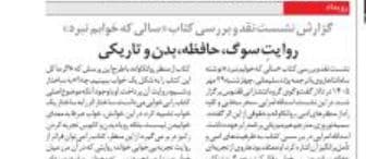 روايتِ سوگ، حافظه، بدن و تاريكي