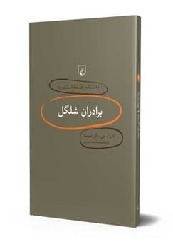 استنفورد 4... برادران شلگل