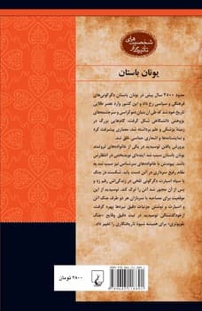 شخصیت باستان... توسیدید