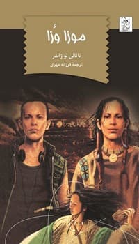 موزا وزا