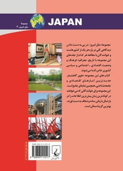 ملل‌6... ژاپن