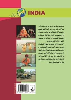 ملل‌5... هندوستان