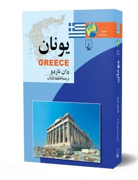 ملل4... یونان