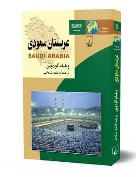 ملل‌2... عربستان سعودی