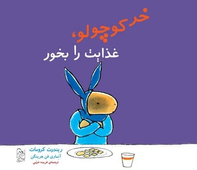 خر کوچولو، غذایت را بخور