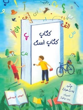کتاب کتاب است