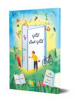 کتاب کتاب است