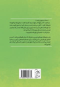 مار و مارمولک