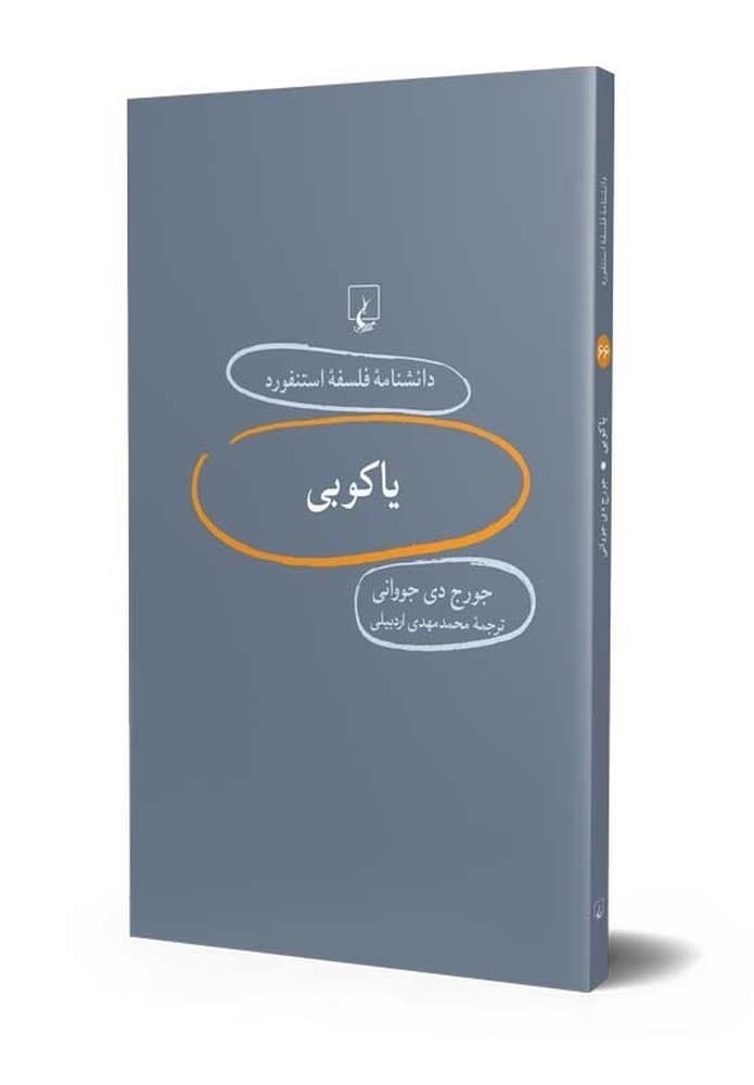 استنفورد 66... یاکوبی