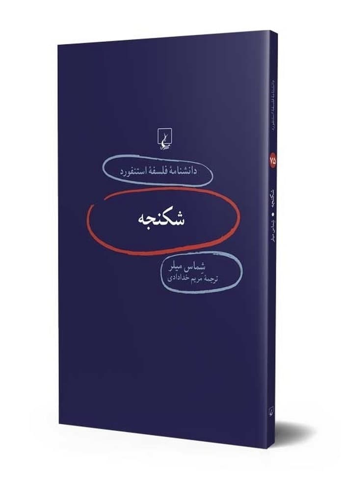 استنفورد 75... شکنجه
