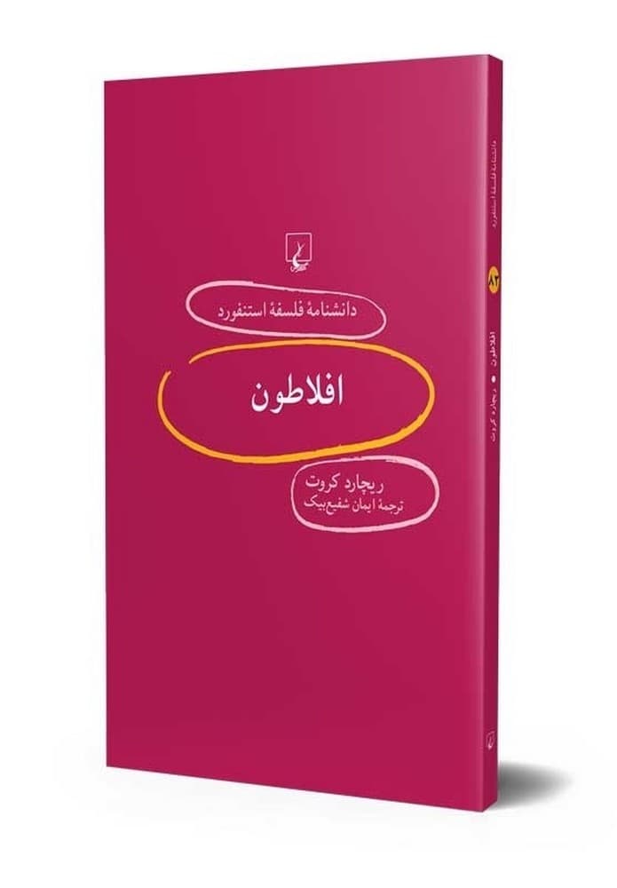 استنفورد 82... افلاطون