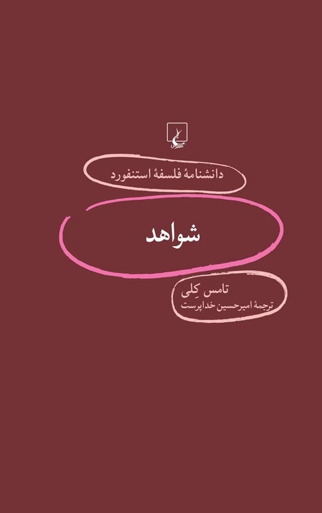 استنفورد 90... شواهد