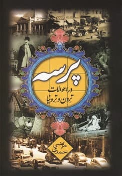 پرسه در احوالات ترون