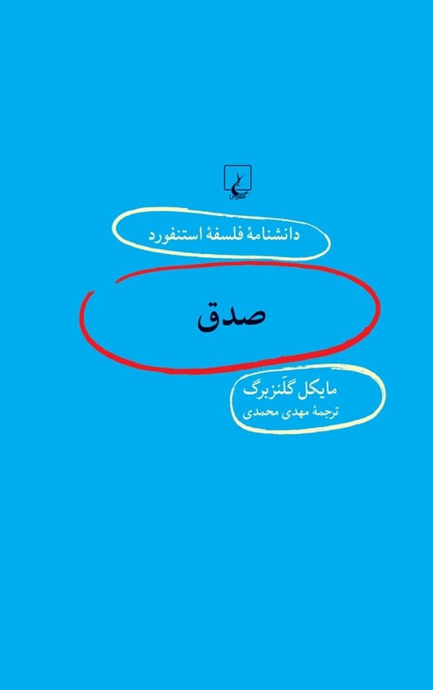 استنفورد 97... صدق