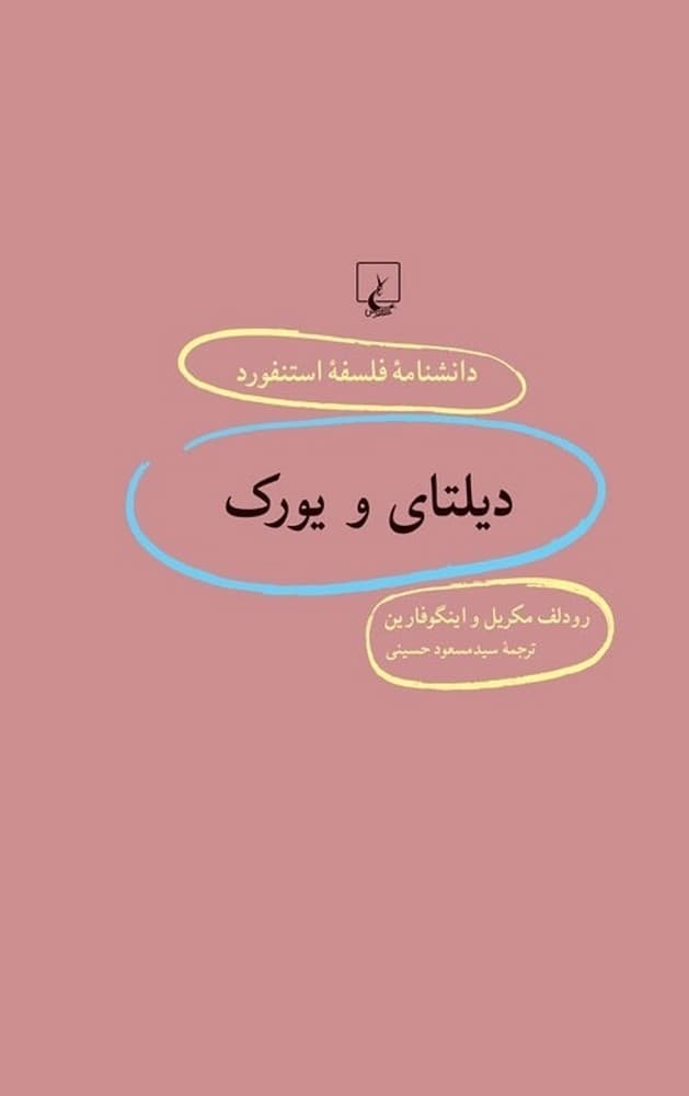 استنفورد 99... دیلتای و یورک