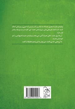 تعطیلات با ابوقراضه
