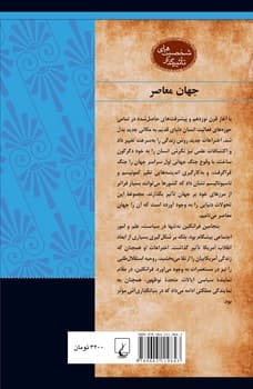 شخصیت معاصر... بنجامین فرانکلین