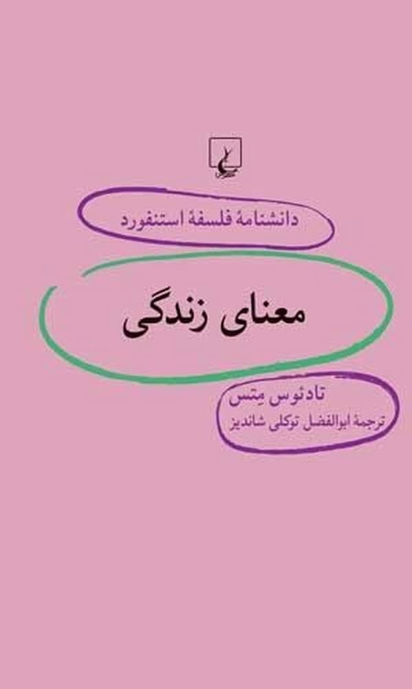 استنفورد 37... معنای زندگی