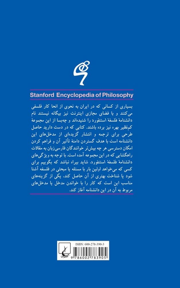 استنفورد 93... ایمانوئل کانت
