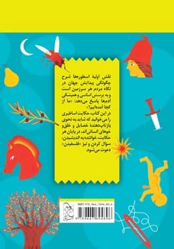 حکایت‌های فلسفی(اسطوره‌های یونان باستان)