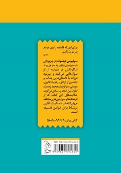 حکایت‌‌های فلسفی قصه‌های فیلسوف