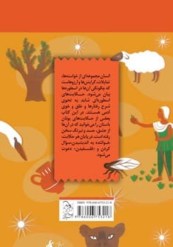 حکایت‌های فلسفی(عشق، نیرنگ و حسادت)