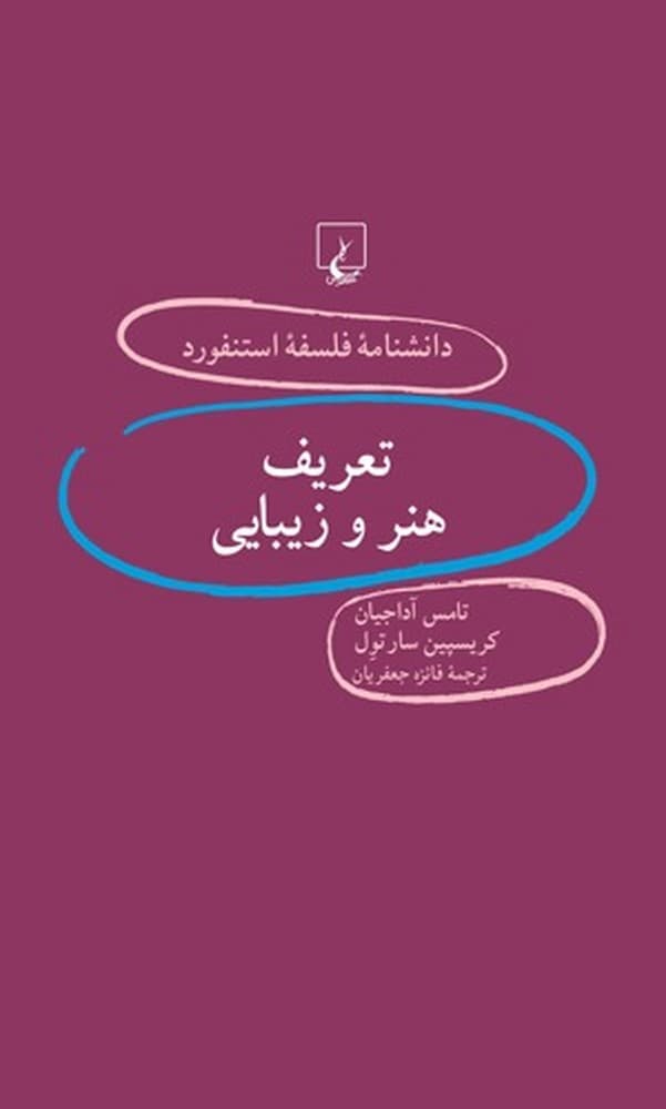 استنفورد 67... تعریف هنر و زیبایی