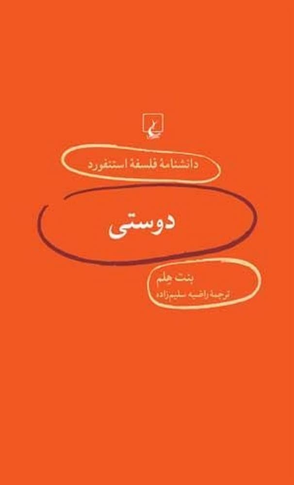 استنفورد 5... دوستی
