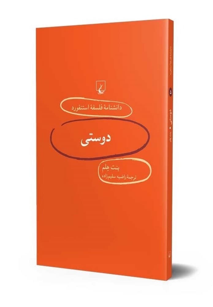 استنفورد 5... دوستی