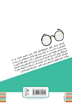 مانولیتو5... به سفر می‌رود