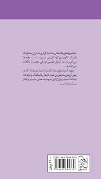 چشم بهشتی