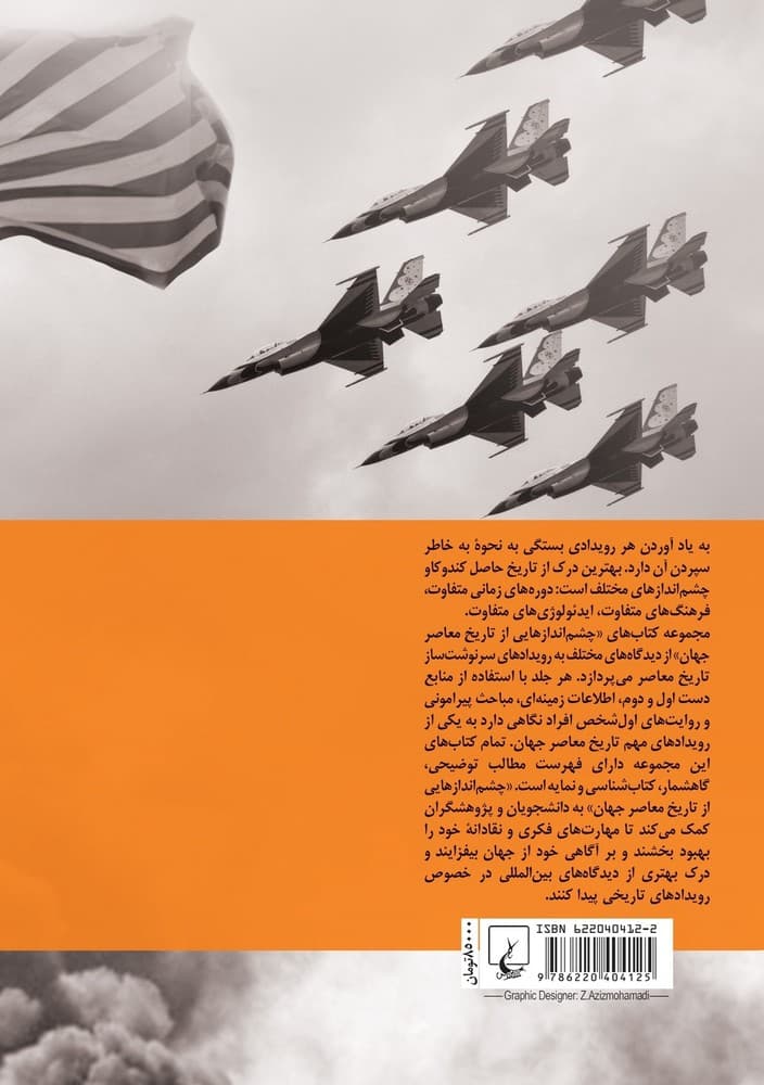 چشم اندازها 6... جنگ خلیج فارس