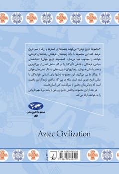 تمدن آزتک (87)