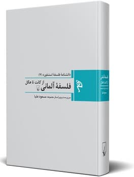 مجموعه استنفورد 7: فلسفه آلمانی