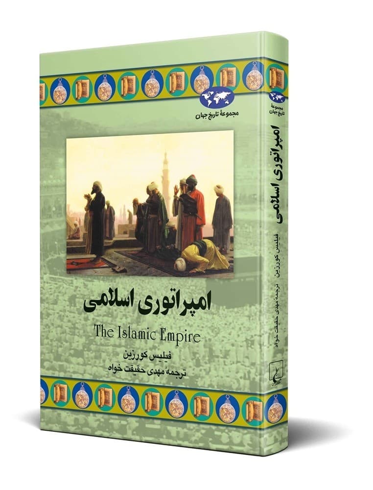 امپراتوری اسلامی(43)