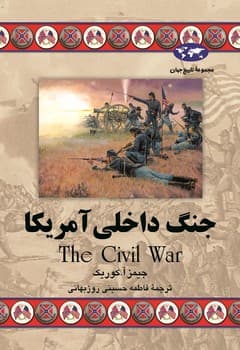 جنگ داخلی آمریکا(63)