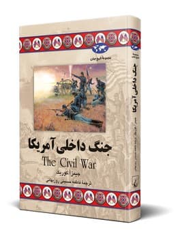 جنگ داخلی آمریکا(63)
