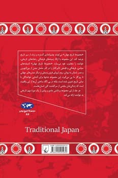 ژاپن قدیم (88)